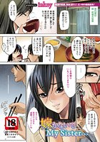 嫁がないで my sisterのイメージ画像