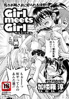 Girlmeets Girlのイメージ画像