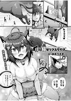 化け猫セックスライフ【単話】のイメージ画像