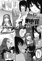 聖女の堕罪 前編のイメージ画像