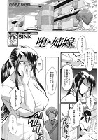 堕・姉嫁のイメージ画像