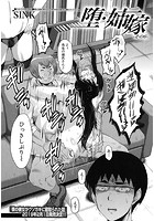 堕・姉嫁 〈その6〉（SINK）の表紙