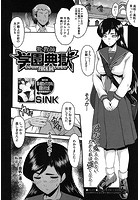 学園典獄 FUCK 04（SINK）のイメージ画像