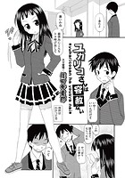 ユカリコさんは容赦ないのイメージ画像