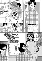 未来の方から来ましたのイメージ画像