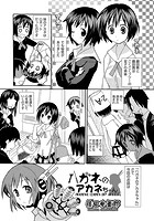 ハガネのアカネちゃんのイメージ画像
