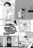 先生はゆずれませんのイメージ画像