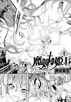 魔剣の姫士 （6）の表紙