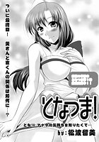 となつま！ 最終回のイメージ画像