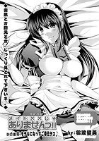 メイド&times;&times;じゃありませんっ！！（8）のイメージ画像