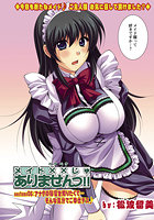 メイド&times;&times;じゃありませんっ！！（5）のイメージ画像