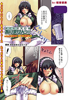 メイド&times;&times;じゃありませんっ！！（4）のイメージ画像