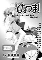 となつま!(16)の表紙