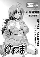 となつま！（14）のイメージ画像