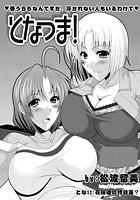 となつま!(11)の表紙