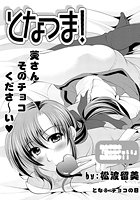 となつま!(8)の表紙