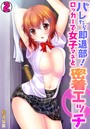 バレたら即退部！ロッカーで女子マネと密着エッチ （2）のイメージ画像