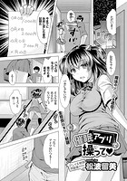 催●アプリで操っての表紙|成年コミックデータベース