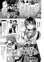 世界を救った魔法少女は調教済み!?のイメージ画像