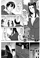 美人上司の堕とし方 前編のイメージ画像