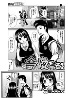 今夜こそ!のイメージ画像