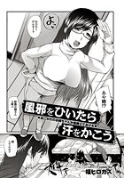 風邪をひいたら汗をかこうのイメージ画像