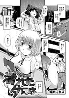 濡れた夕にはのイメージ画像