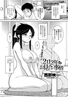 2112年のお見合い事情のイメージ画像