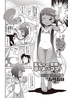 暑痴ゅー見舞い申しあげマス！の表紙|成年コミックデータベース