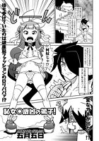恥女○歳凶の弟子!のイメージ画像