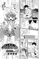 おしかけ！ かっぱファイトのイメージ画像