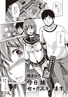 今日妹とセックスをしますのイメージ画像
