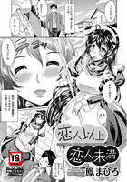 恋人以上恋人未満のイメージ画像