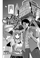 ラブホへ行こう!のイメージ画像