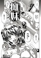 痴妹～ちもうと～のイメージ画像