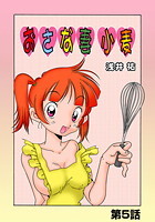 おさな妻小麦（5）のイメージ画像