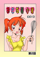 おさな妻小麦（2）のイメージ画像