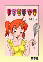 おさな妻小麦（3）のイメージ画像
