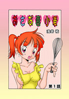 おさな妻小麦（1）のイメージ画像