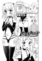 せーふわーど【単話】のイメージ画像
