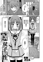 双子の性のイメージ画像