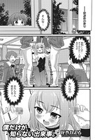 僕だけが知らない出来事。のイメージ画像