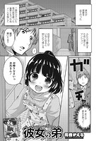 彼女の弟のイメージ画像