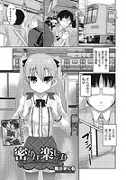 密かな楽しみのイメージ画像