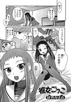 彼女ごっこのイメージ画像