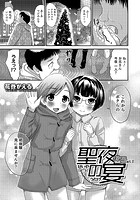 聖夜の宴 秋陽 act.2のイメージ画像