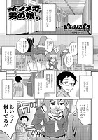 イジメて男の娘。のイメージ画像