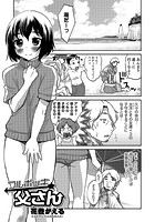 フルボッキ父さんのイメージ画像