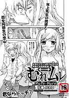 むれ←→ムレのイメージ画像