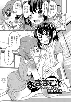 おままごと【単話】のイメージ画像